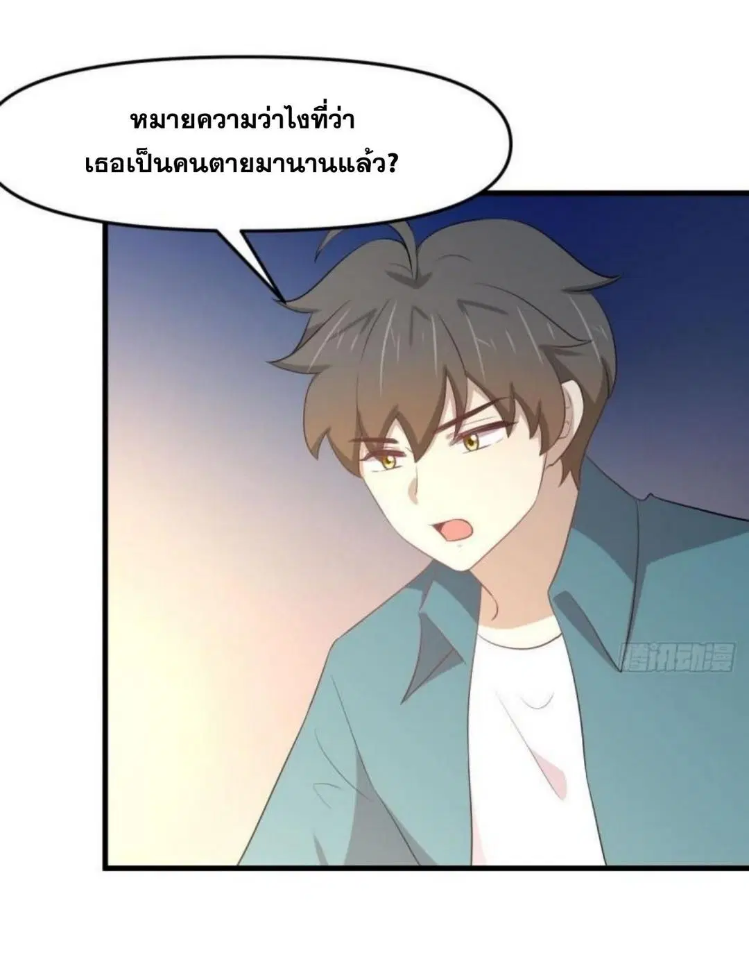 Immortal Swordsman in the Reverse World ตอนที่ 307 หน้า 3