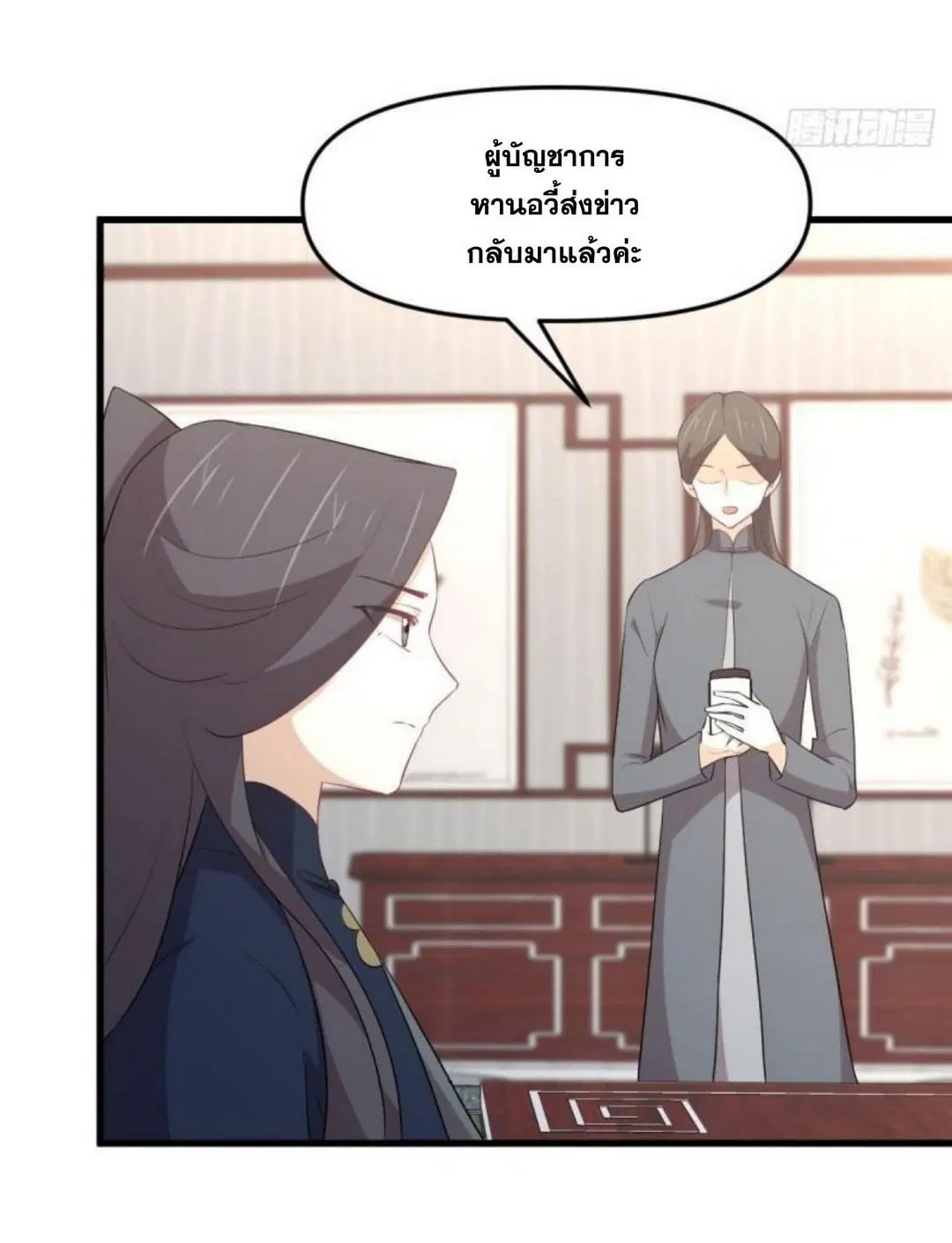 Immortal Swordsman in the Reverse World ตอนที่ 309 หน้า 3