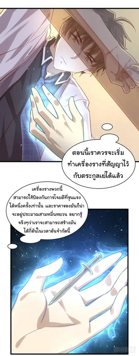 Immortal Swordsman in The Reverse World ตอนที่ 31 หน้า 3