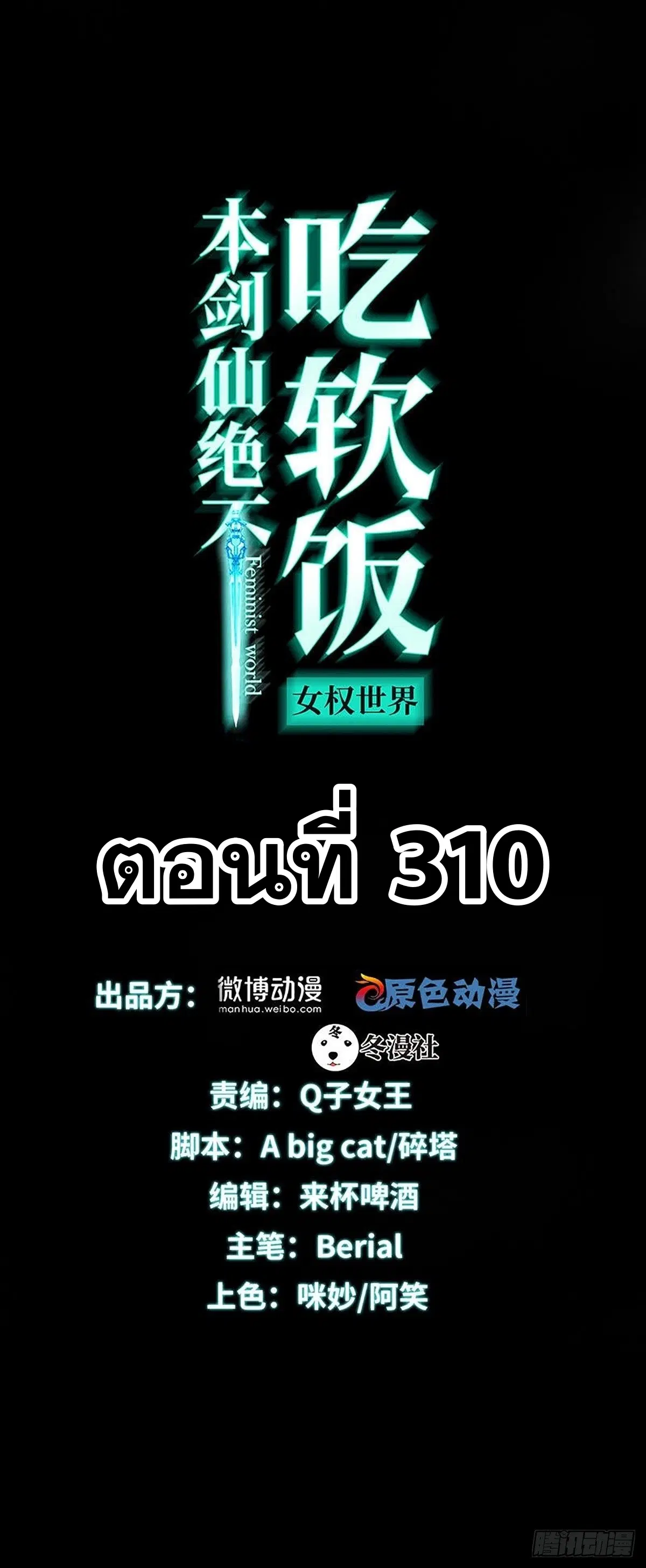 Immortal Swordsman in the Reverse World ตอนที่ 310 หน้า 1