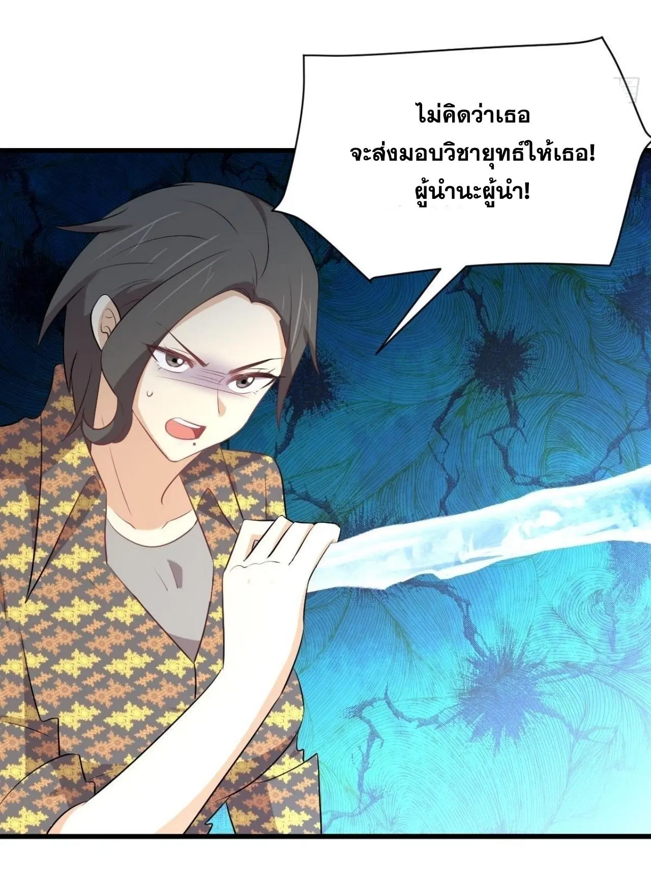Immortal Swordsman in the Reverse World ตอนที่ 314 หน้า 3
