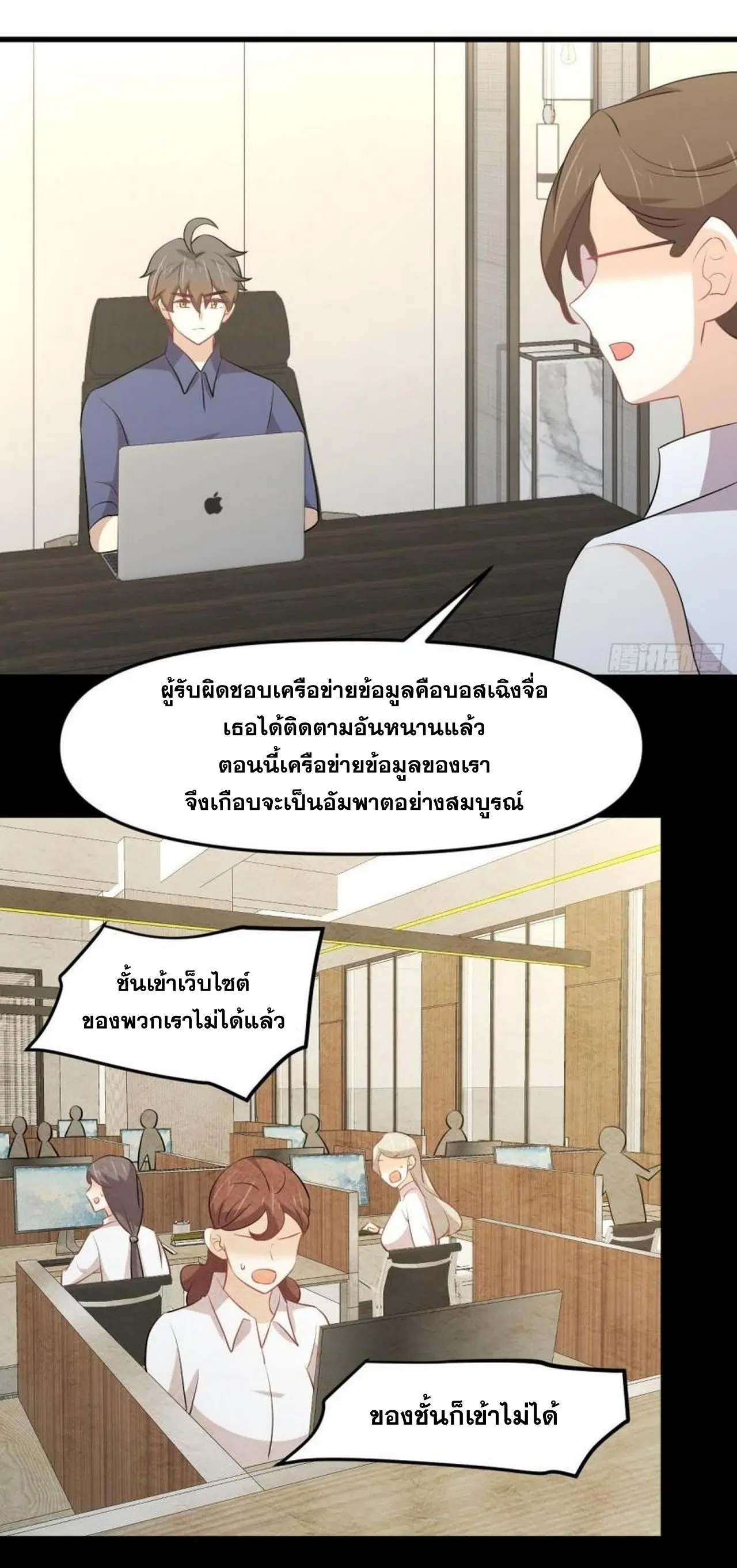 Immortal Swordsman in the Reverse World ตอนที่ 316 หน้า 3