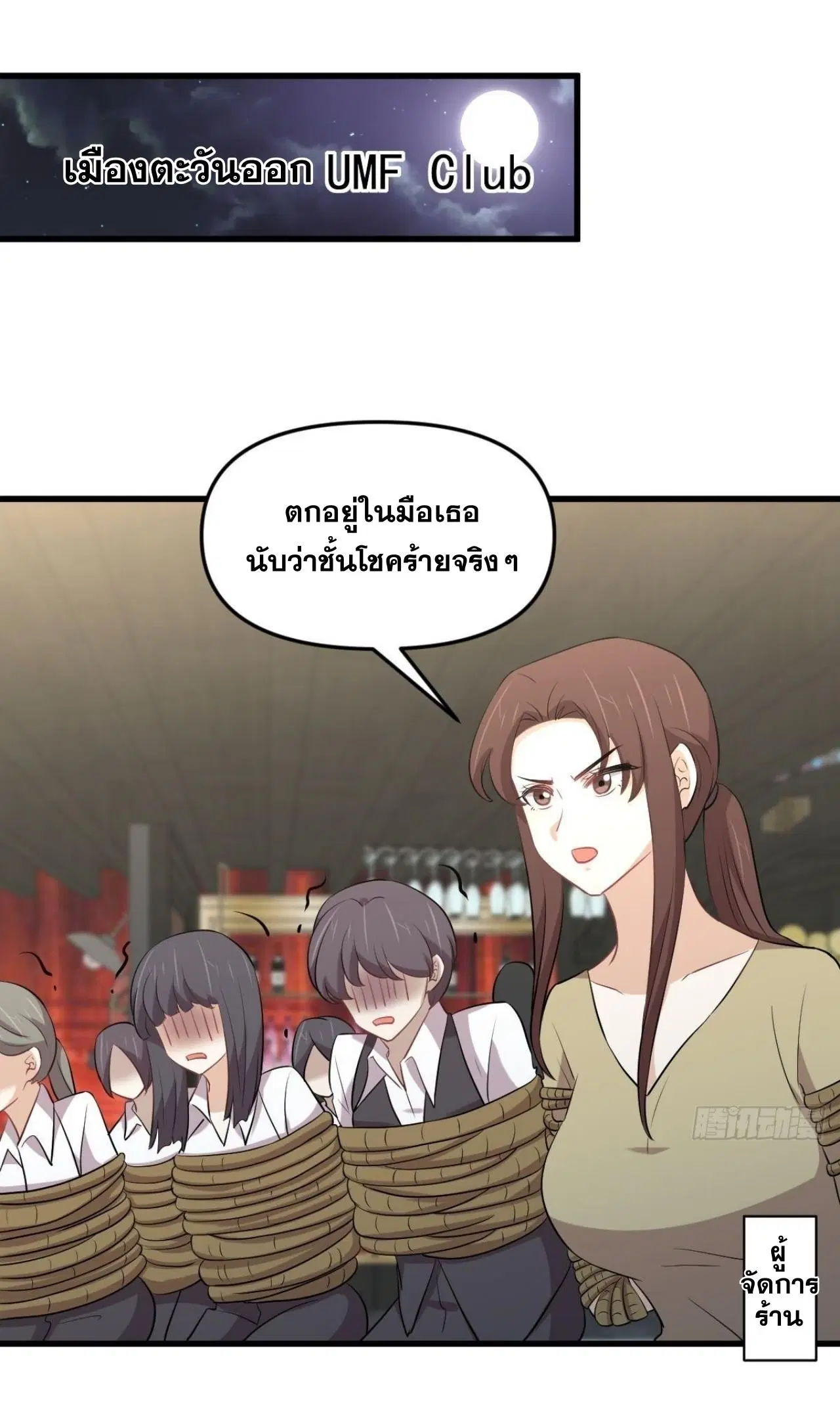 Immortal Swordsman in the Reverse World ตอนที่ 317 หน้า 2