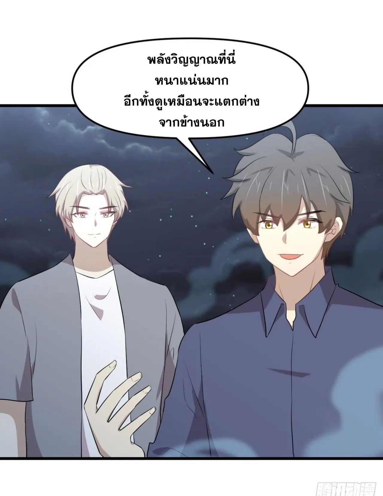 Immortal Swordsman in the Reverse World ตอนที่ 319 หน้า 3