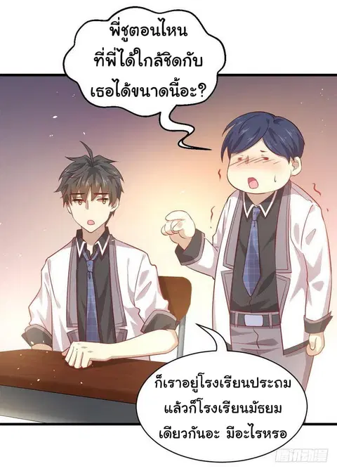 Immortal Swordsman in The Reverse World ตอนที่ 32 หน้า 3