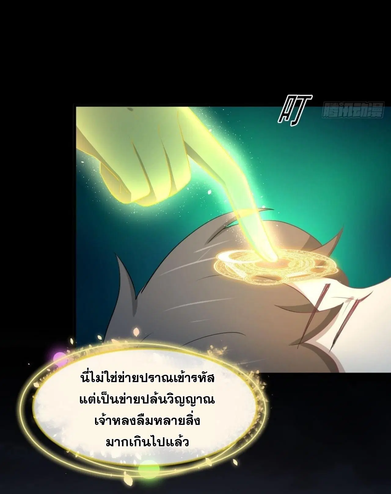 Immortal Swordsman in the Reverse World ตอนที่ 320 หน้า 3