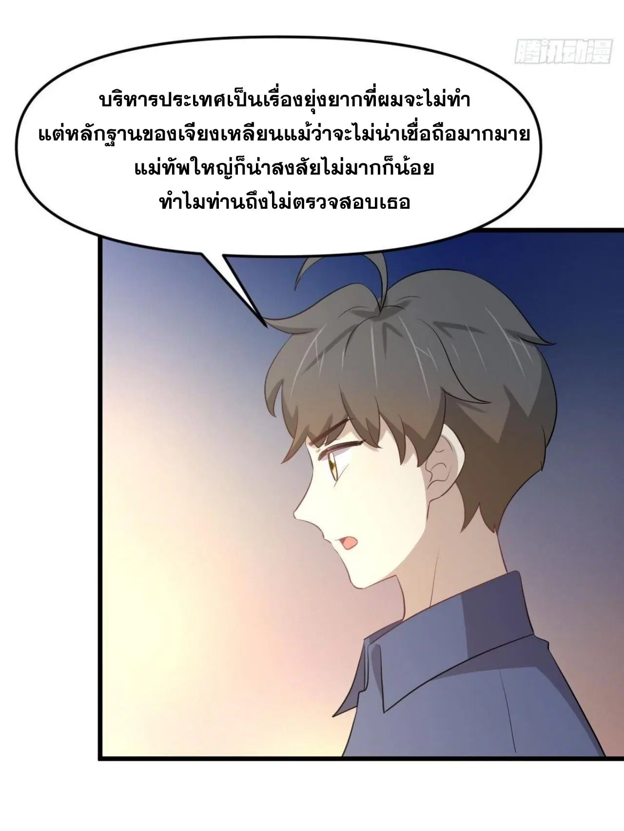 Immortal Swordsman in the Reverse World ตอนที่ 322 หน้า 3