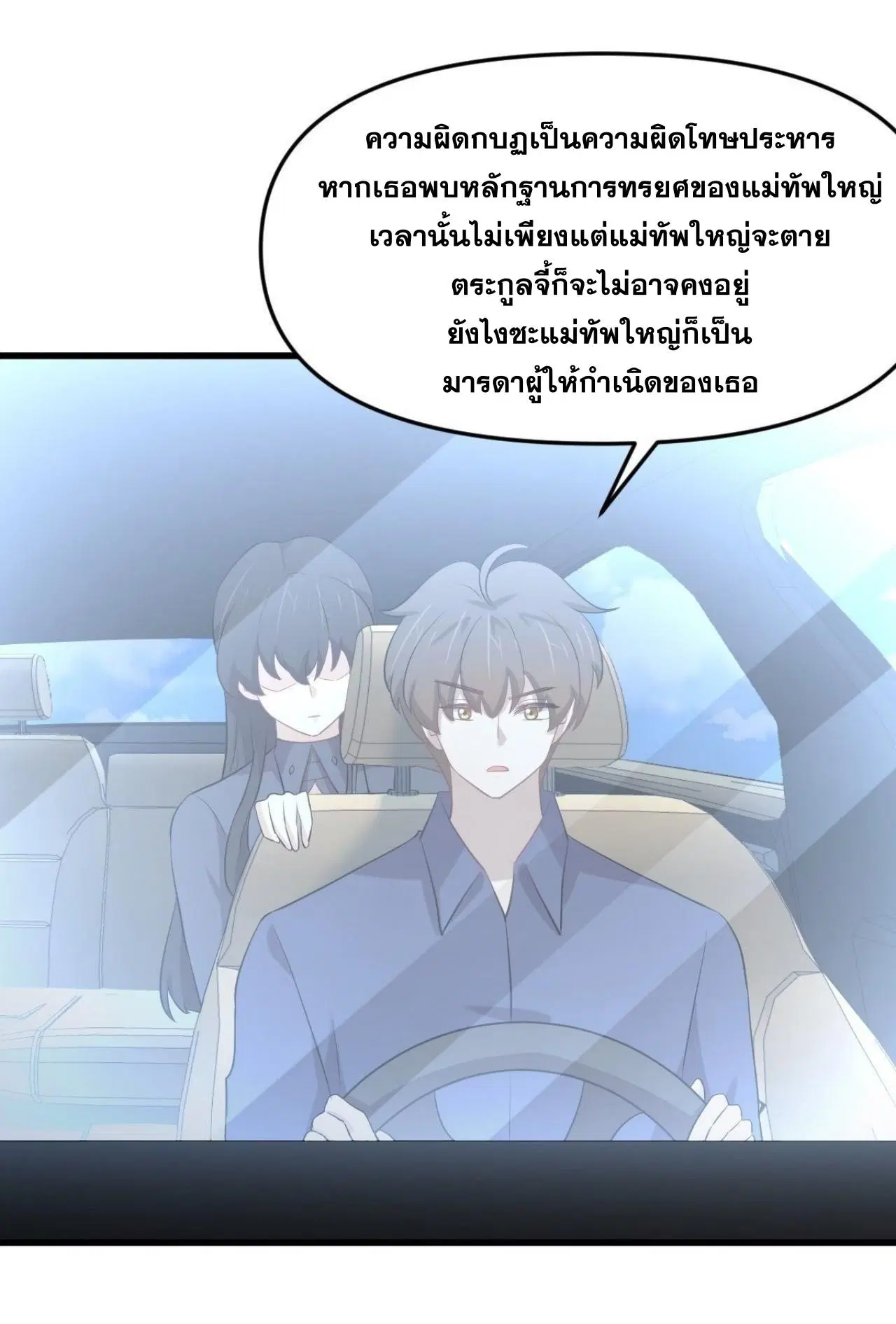 Immortal Swordsman in the Reverse World ตอนที่ 323 หน้า 3