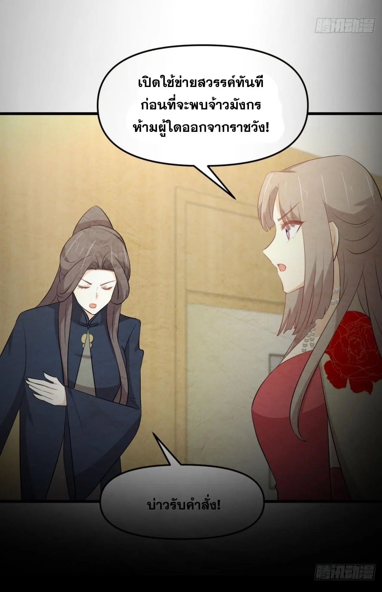 Immortal Swordsman in the Reverse World ตอนที่ 325 หน้า 3