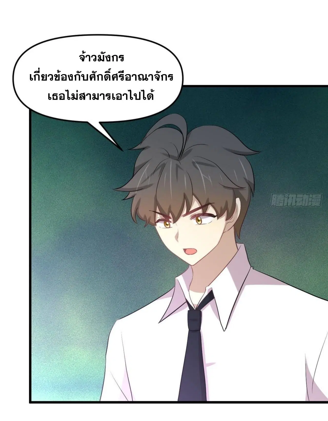 Immortal Swordsman in the Reverse World ตอนที่ 326 หน้า 3