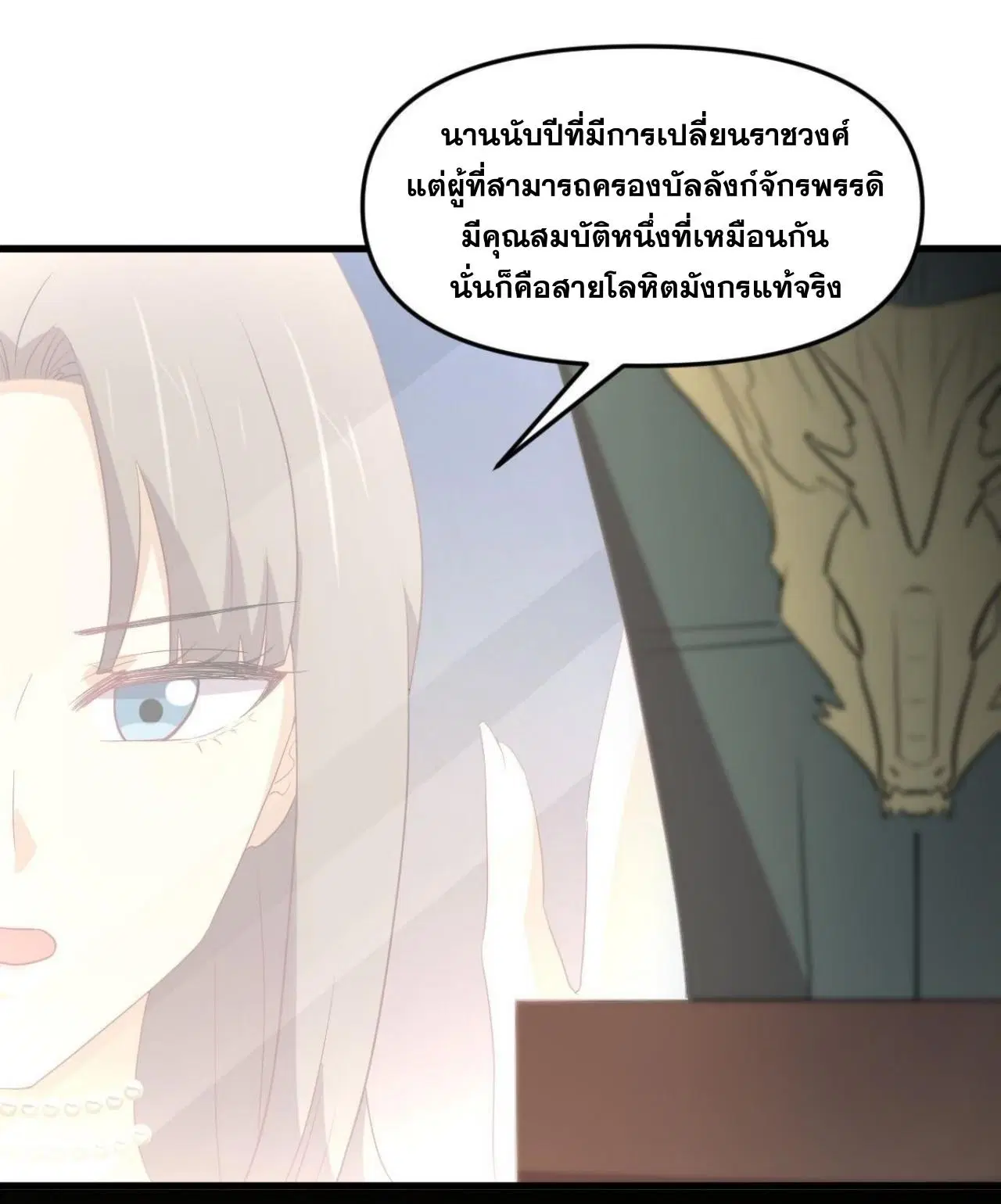 Immortal Swordsman in the Reverse World ตอนที่ 327 หน้า 2