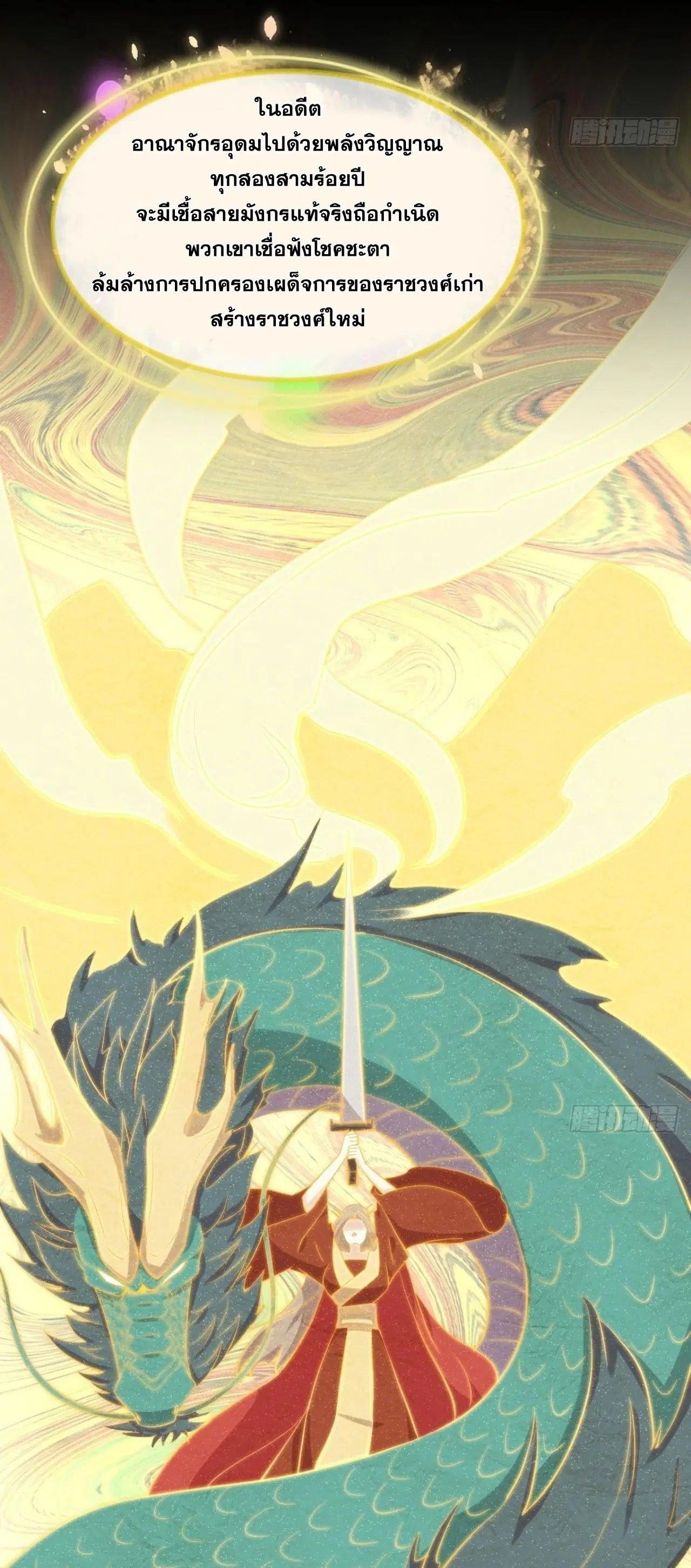 Immortal Swordsman in the Reverse World ตอนที่ 327 หน้า 3