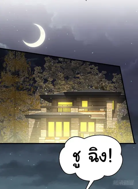 Immortal Swordsman in The Reverse World ตอนที่ 33 หน้า 3