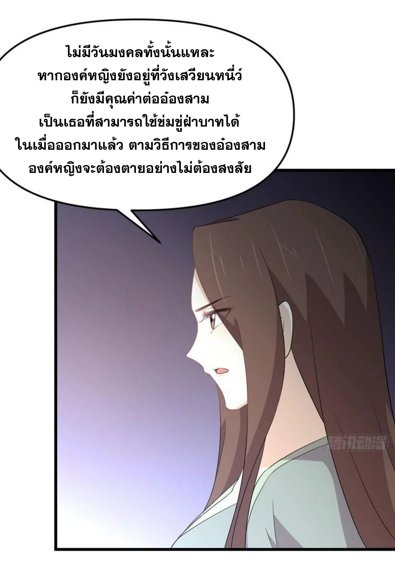 Immortal Swordsman in the Reverse World ตอนที่ 330 หน้า 3