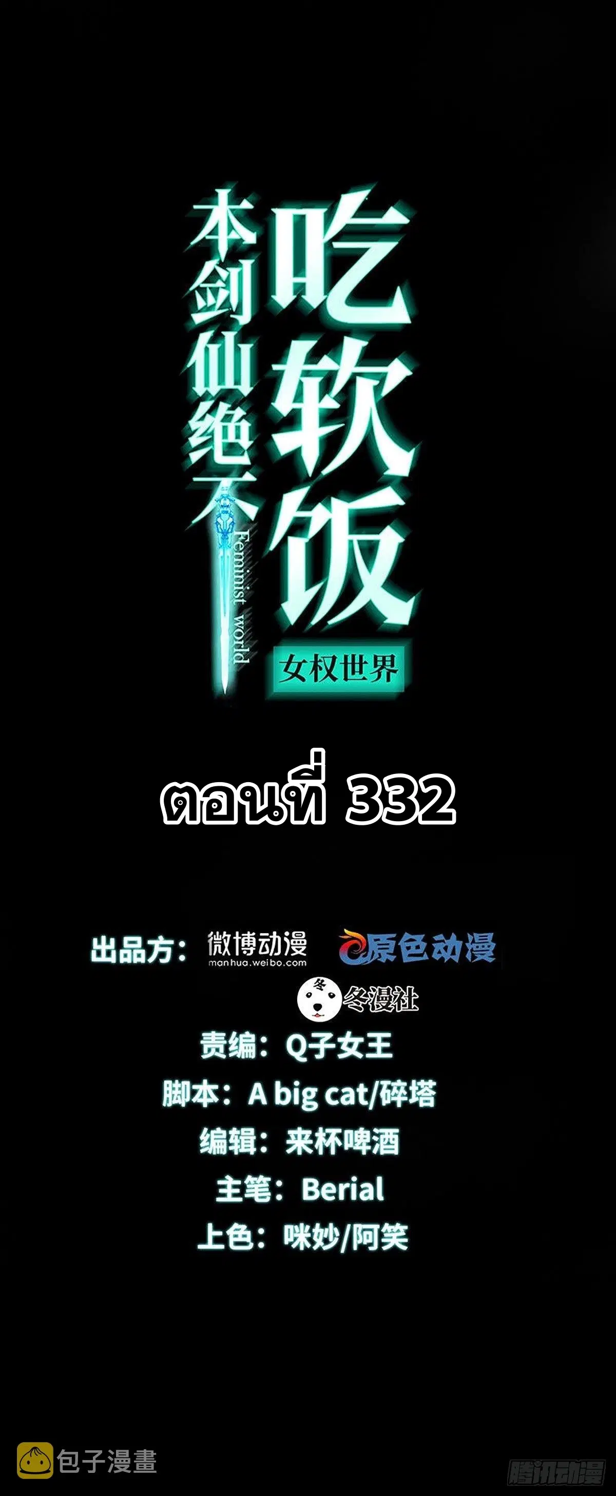 Immortal Swordsman in the Reverse World ตอนที่ 332 หน้า 1