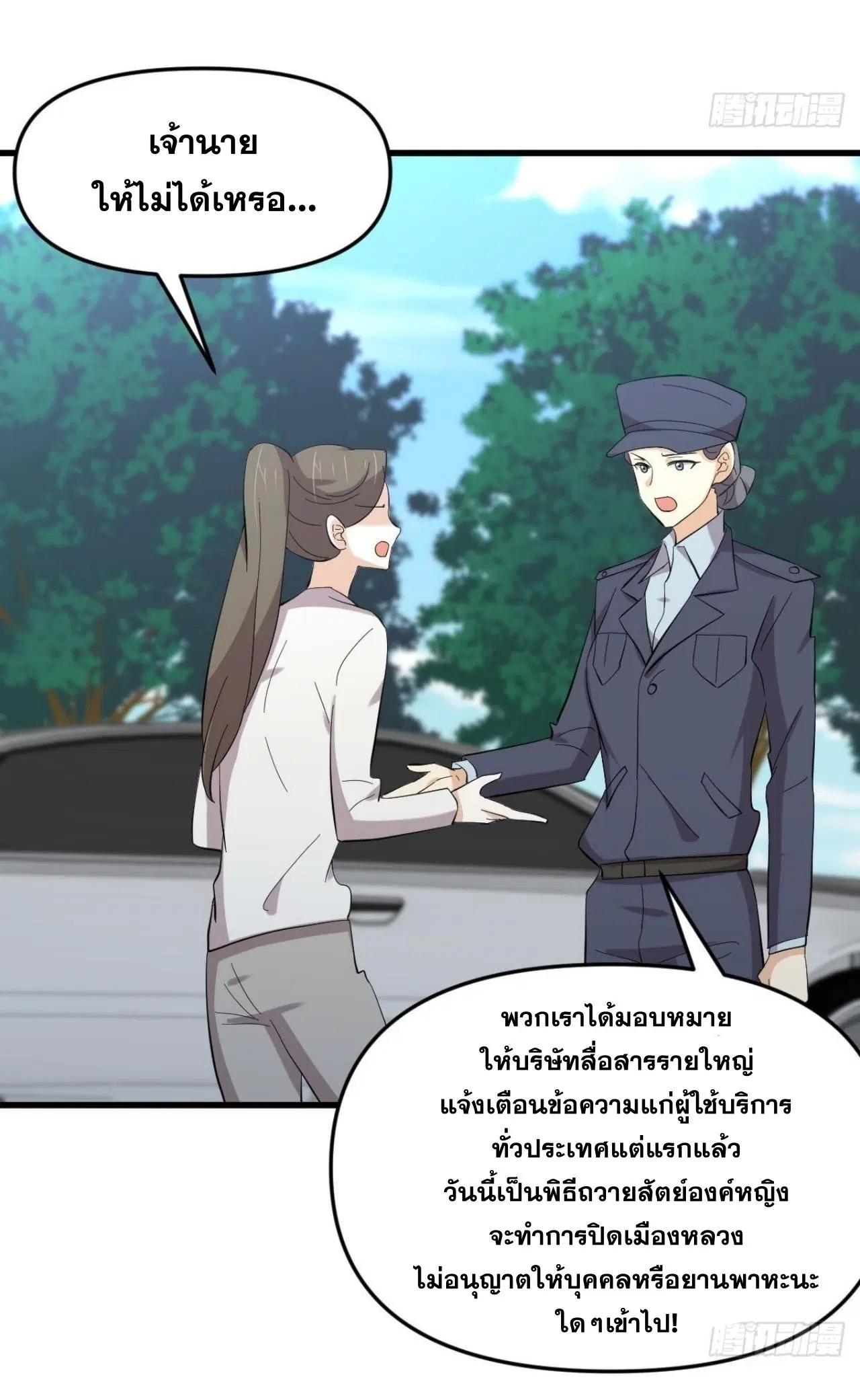 Immortal Swordsman in the Reverse World ตอนที่ 332 หน้า 3