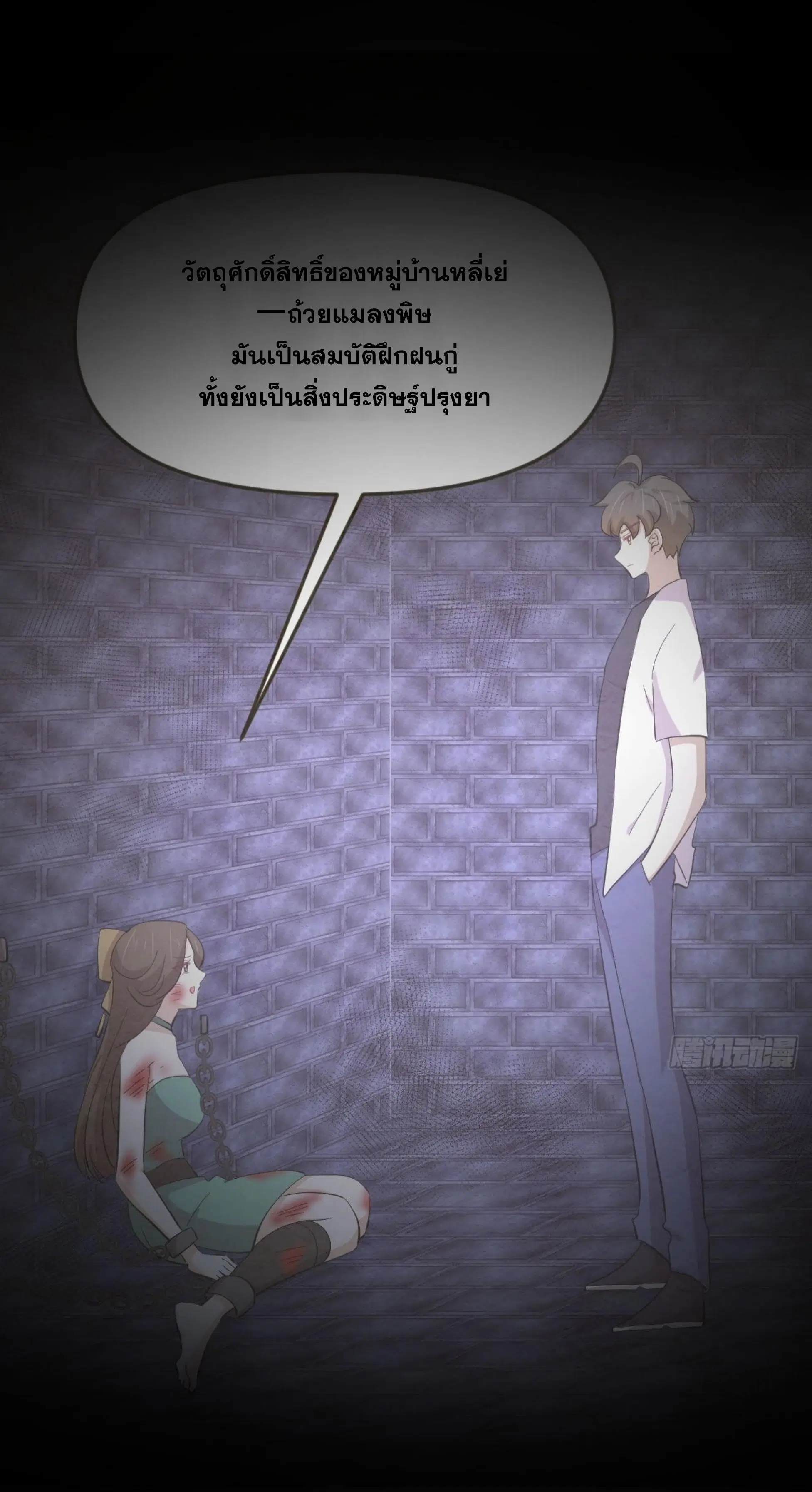 Immortal Swordsman in the Reverse World ตอนที่ 335 หน้า 2