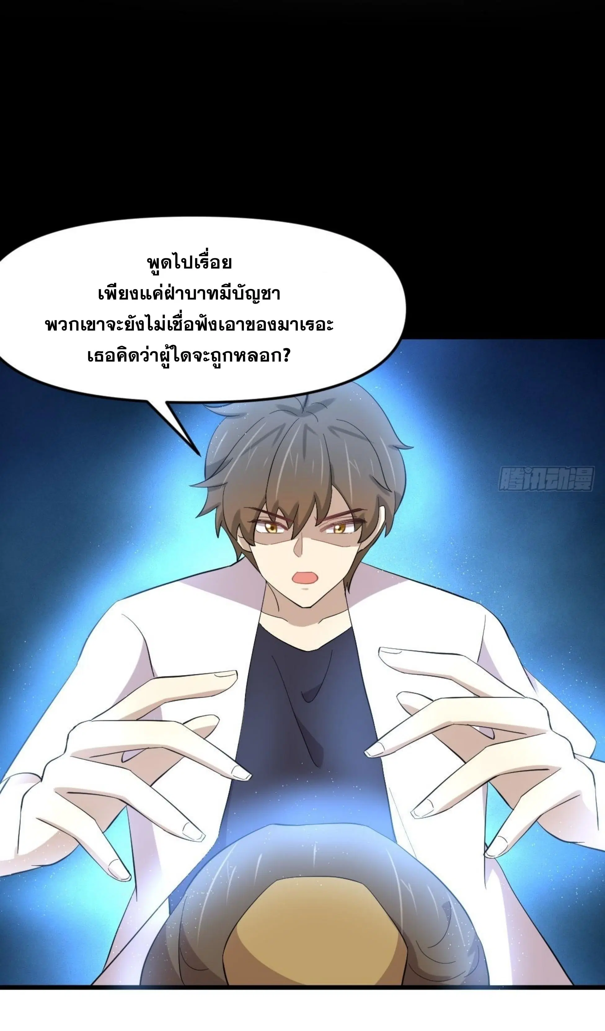 Immortal Swordsman in the Reverse World ตอนที่ 335 หน้า 3