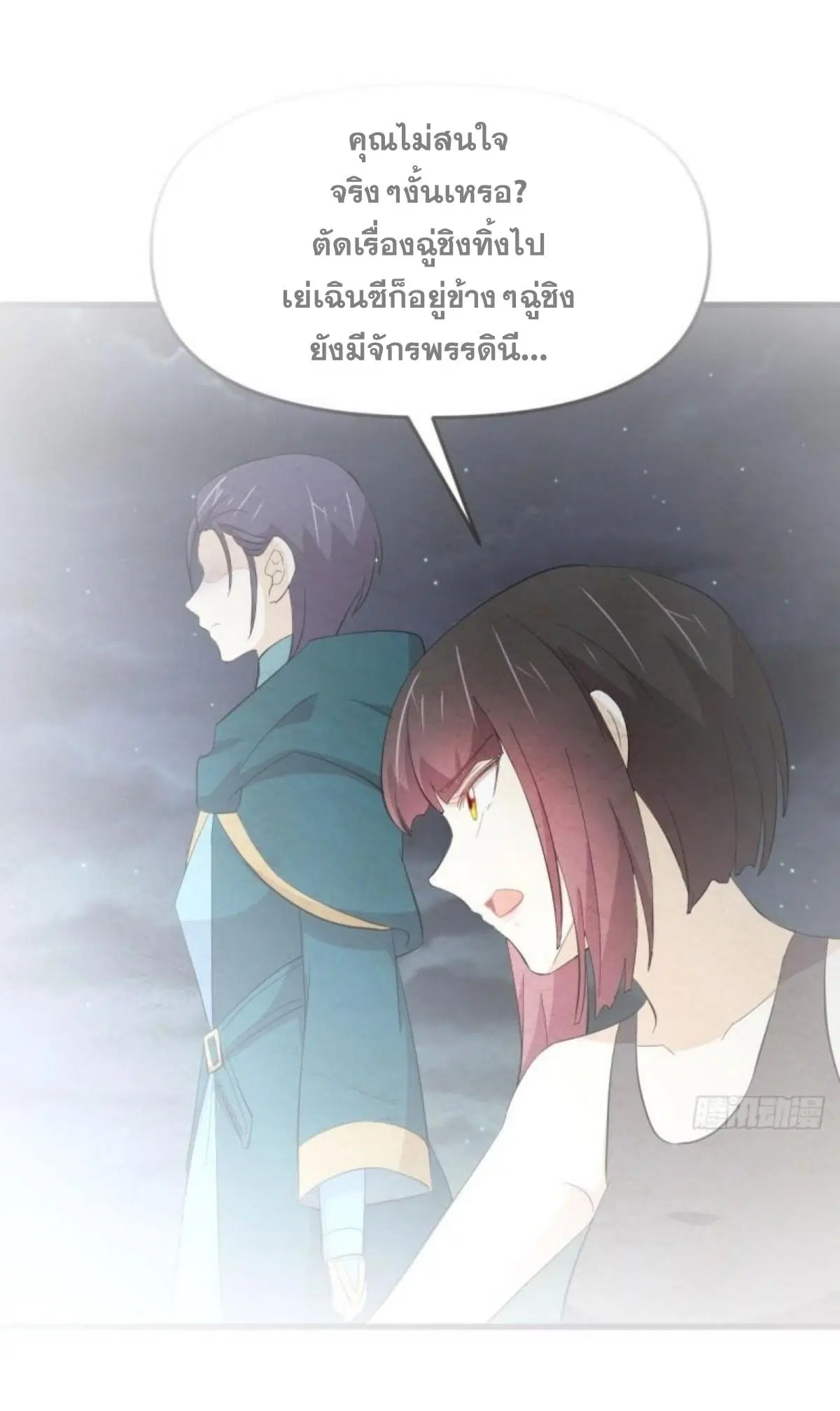 Immortal Swordsman in the Reverse World ตอนที่ 338 หน้า 2