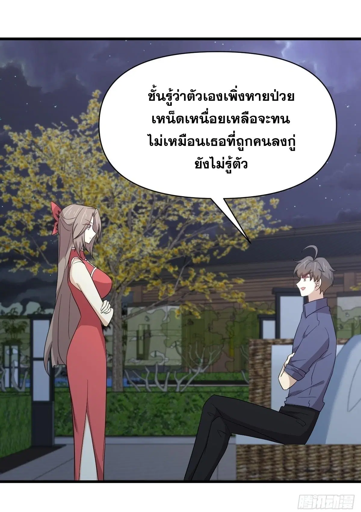 Immortal Swordsman in the Reverse World ตอนที่ 346 หน้า 2