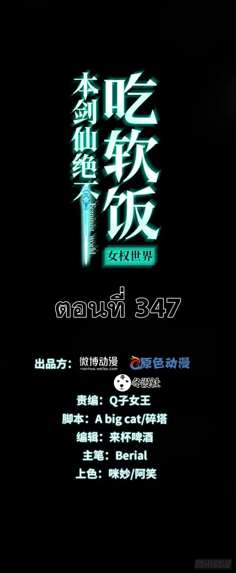 Immortal Swordsman in the Reverse World ตอนที่ 347 หน้า 1