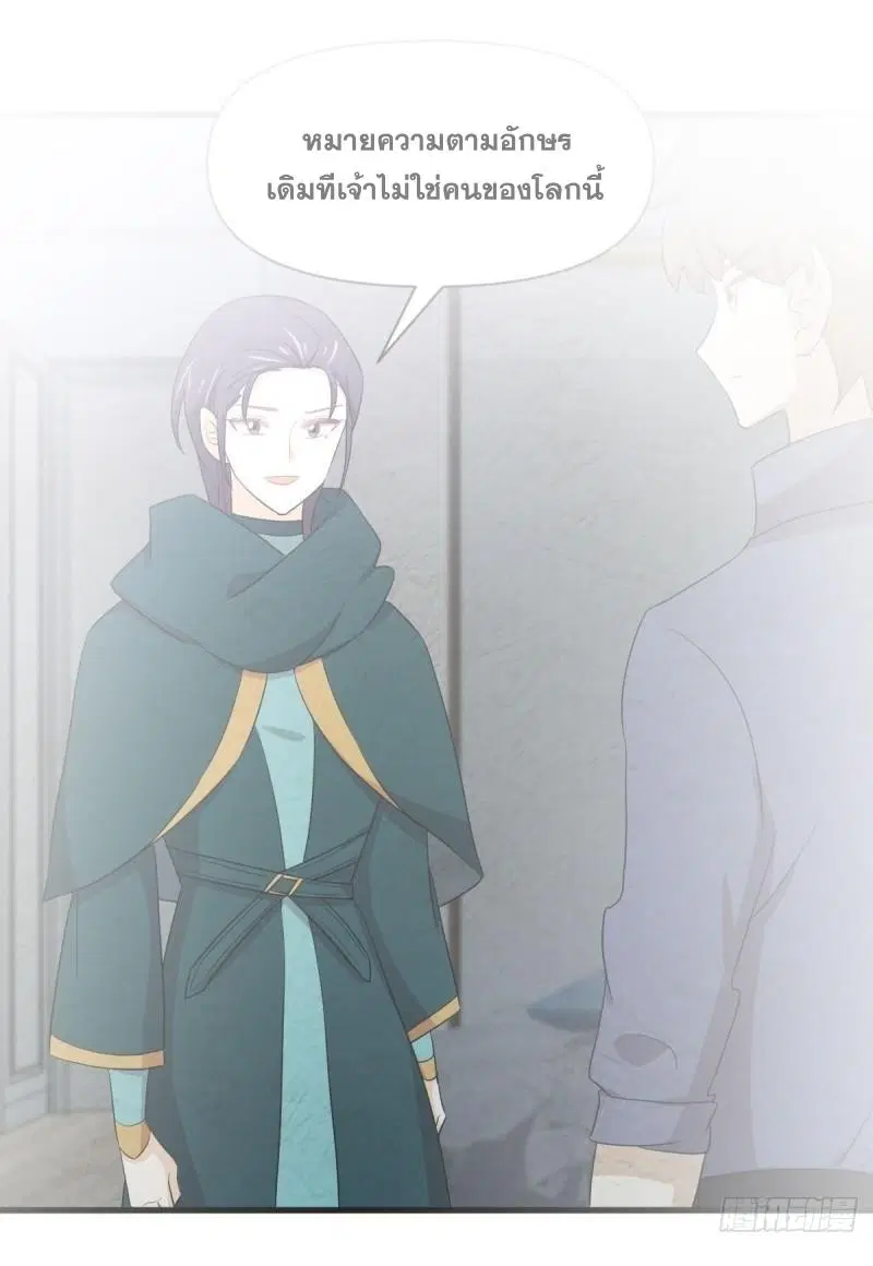 Immortal Swordsman in the Reverse World ตอนที่ 347 หน้า 2