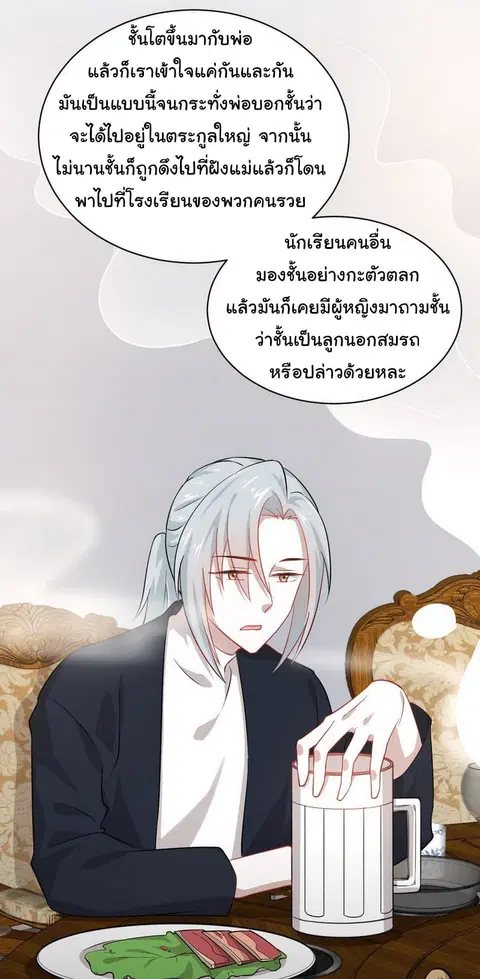 Immortal Swordsman in The Reverse World ตอนที่ 35 หน้า 2