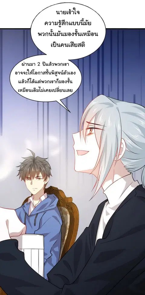 Immortal Swordsman in The Reverse World ตอนที่ 35 หน้า 3