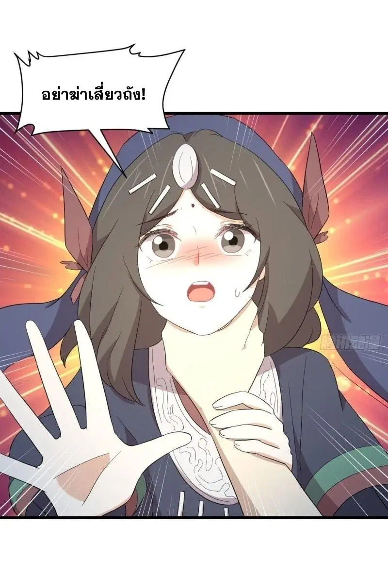 Immortal Swordsman in the Reverse World ตอนที่ 350 หน้า 3