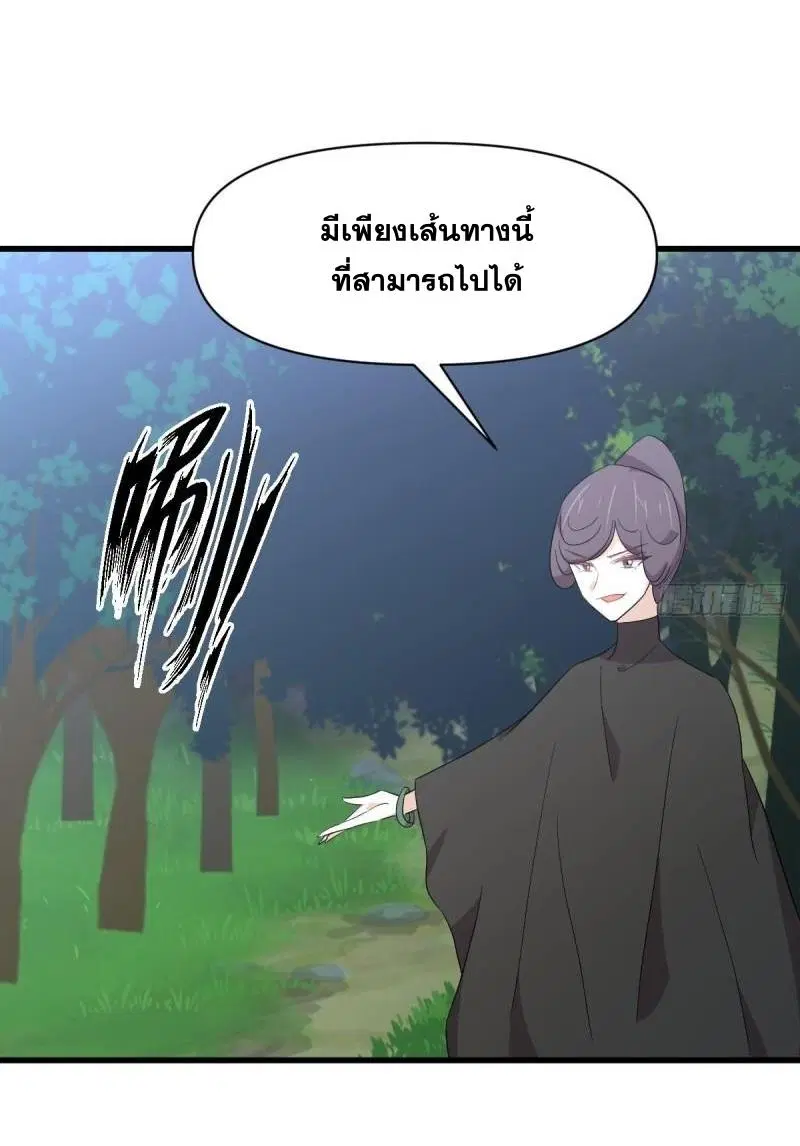 Immortal Swordsman in the Reverse World ตอนที่ 354 หน้า 3