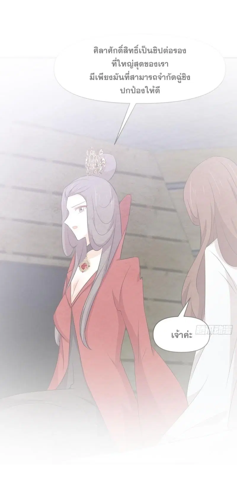 Immortal Swordsman in the Reverse World ตอนที่ 357 หน้า 2
