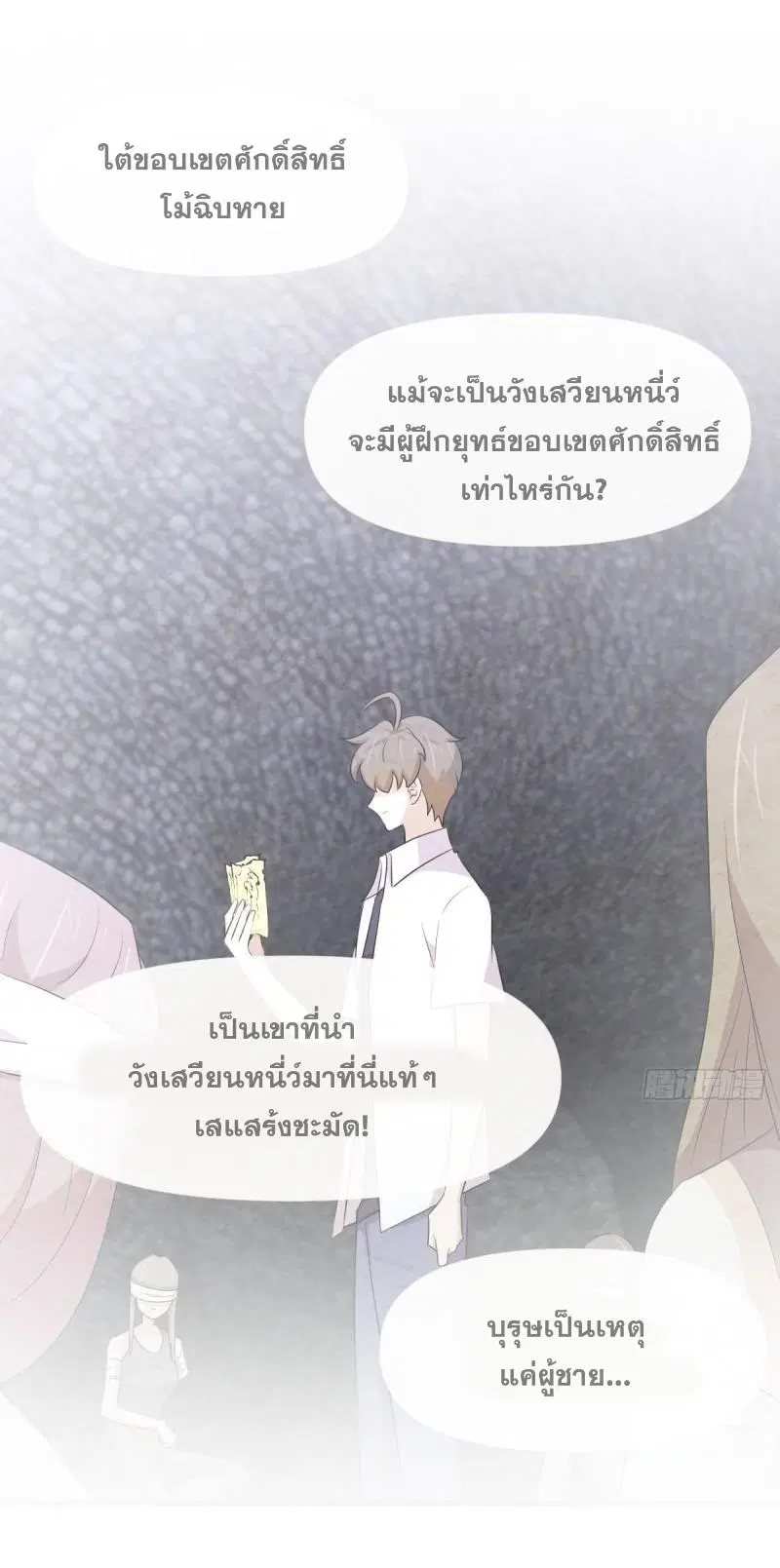 Immortal Swordsman in the Reverse World ตอนที่ 359 หน้า 2