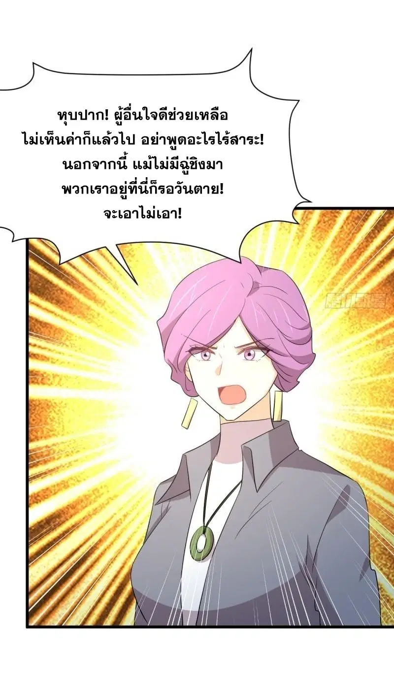 Immortal Swordsman in the Reverse World ตอนที่ 359 หน้า 3