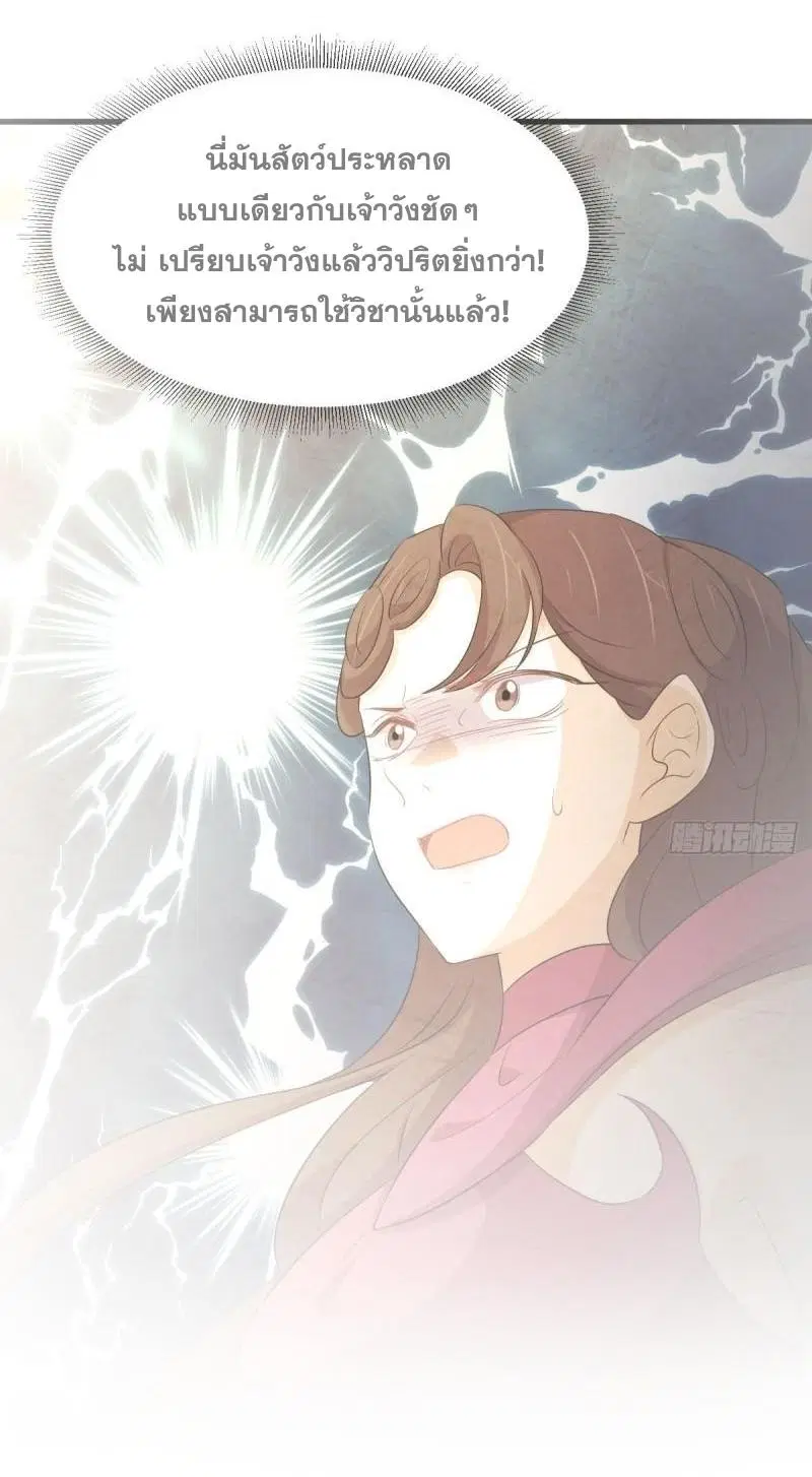 Immortal Swordsman in the Reverse World ตอนที่ 360 หน้า 3