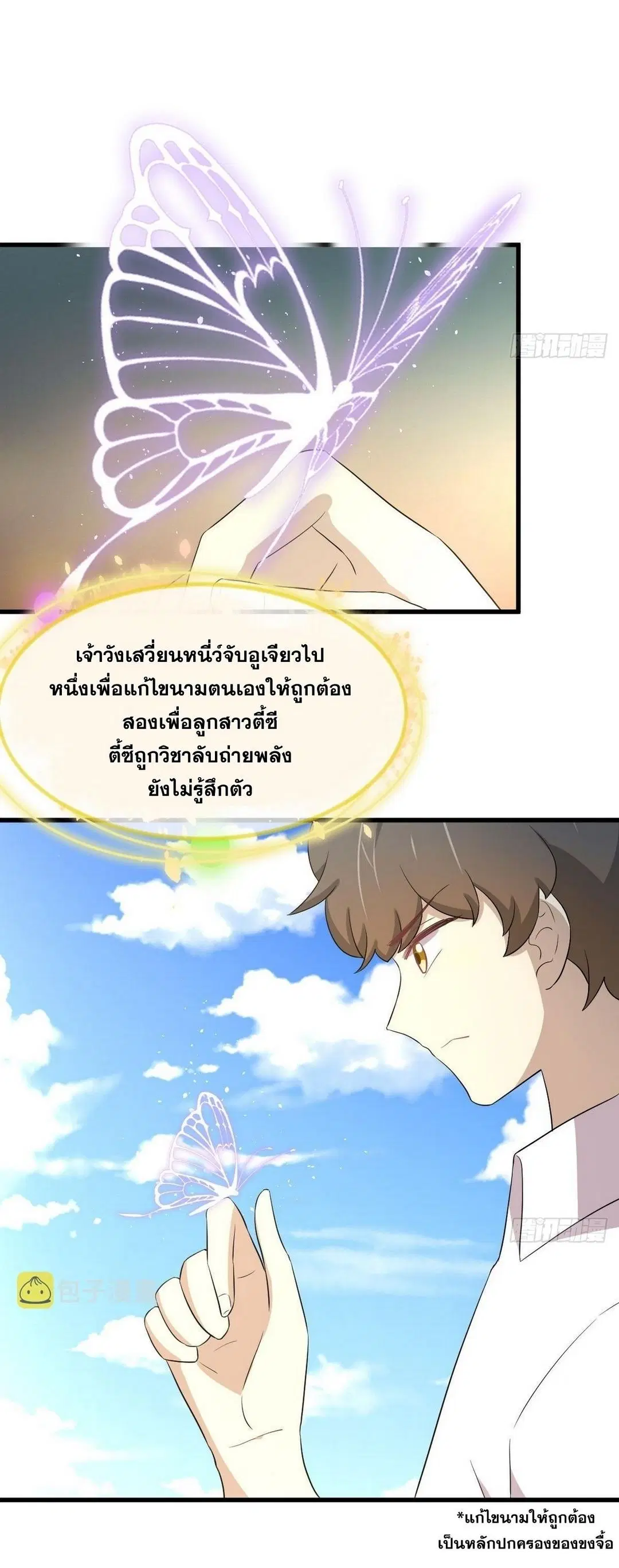 Immortal Swordsman in the Reverse World ตอนที่ 366 หน้า 3