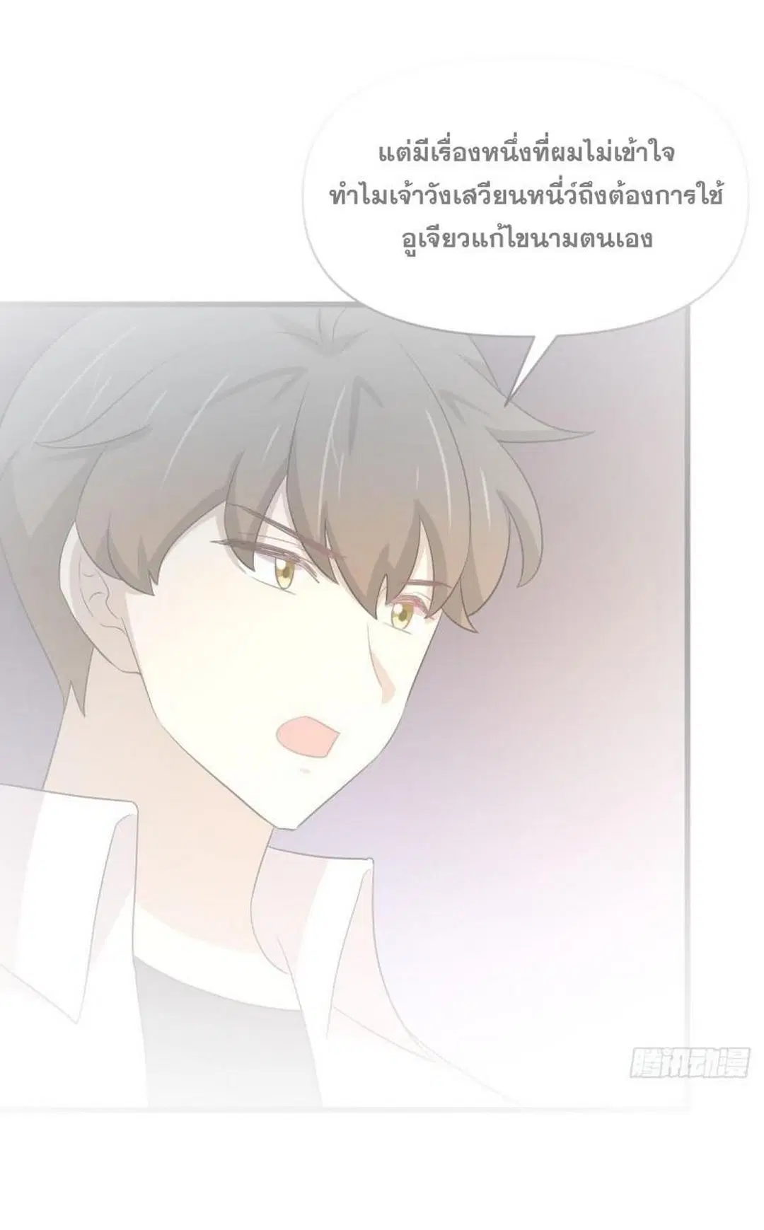 Immortal Swordsman in the Reverse World ตอนที่ 367 หน้า 2