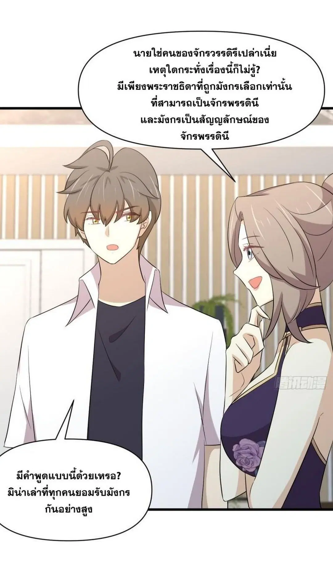 Immortal Swordsman in the Reverse World ตอนที่ 367 หน้า 3