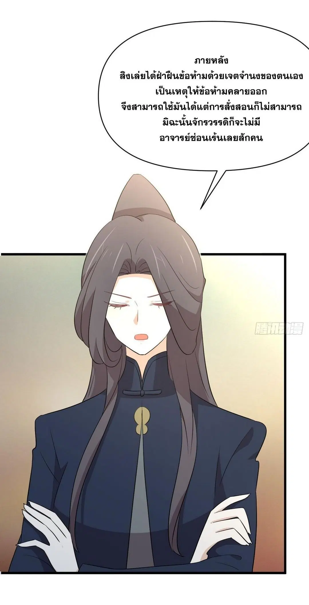 Immortal Swordsman in the Reverse World ตอนที่ 372 หน้า 3