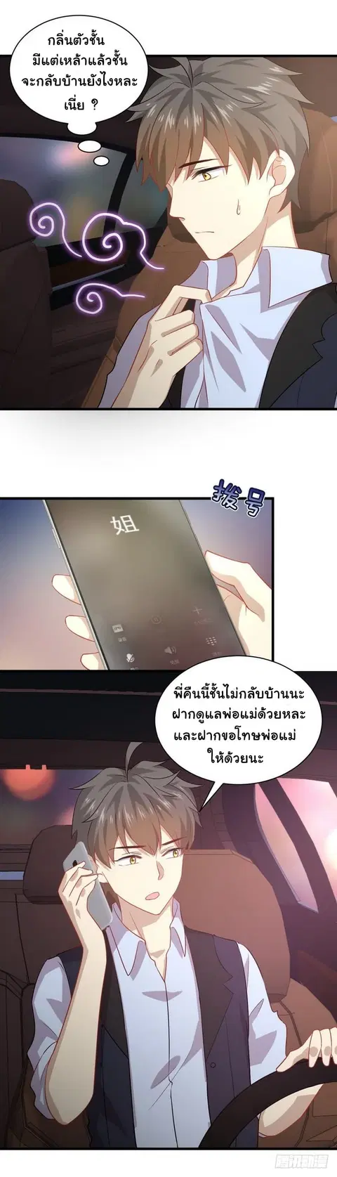 Immortal Swordsman in The Reverse World ตอนที่ 40 หน้า 3