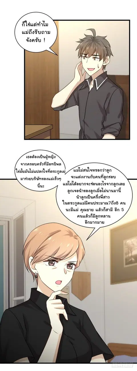 Immortal Swordsman in The Reverse World ตอนที่ 43 หน้า 2