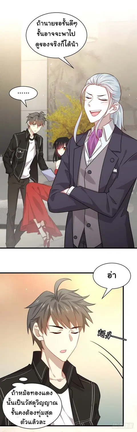 Immortal Swordsman in The Reverse World ตอนที่ 46 หน้า 2