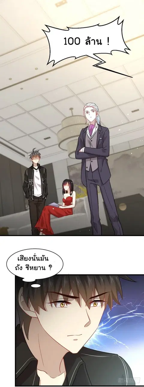 Immortal Swordsman in The Reverse World ตอนที่ 46 หน้า 3