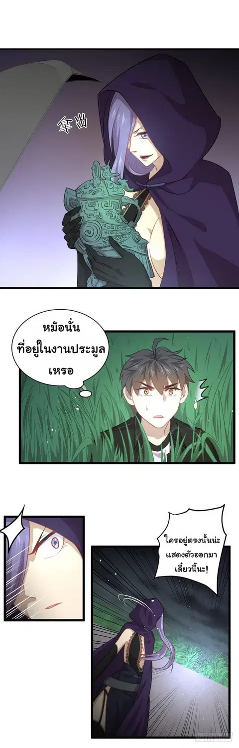 Immortal Swordsman in The Reverse World ตอนที่ 48 หน้า 3