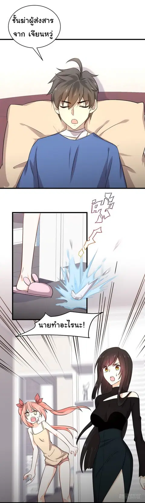Immortal Swordsman in The Reverse World ตอนที่ 50 หน้า 3