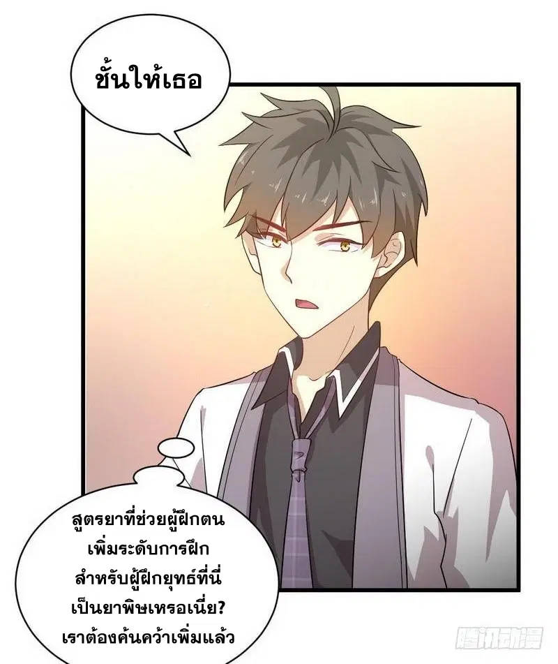 Immortal Swordsman in the Reverse World ตอนที่ 53 หน้า 3