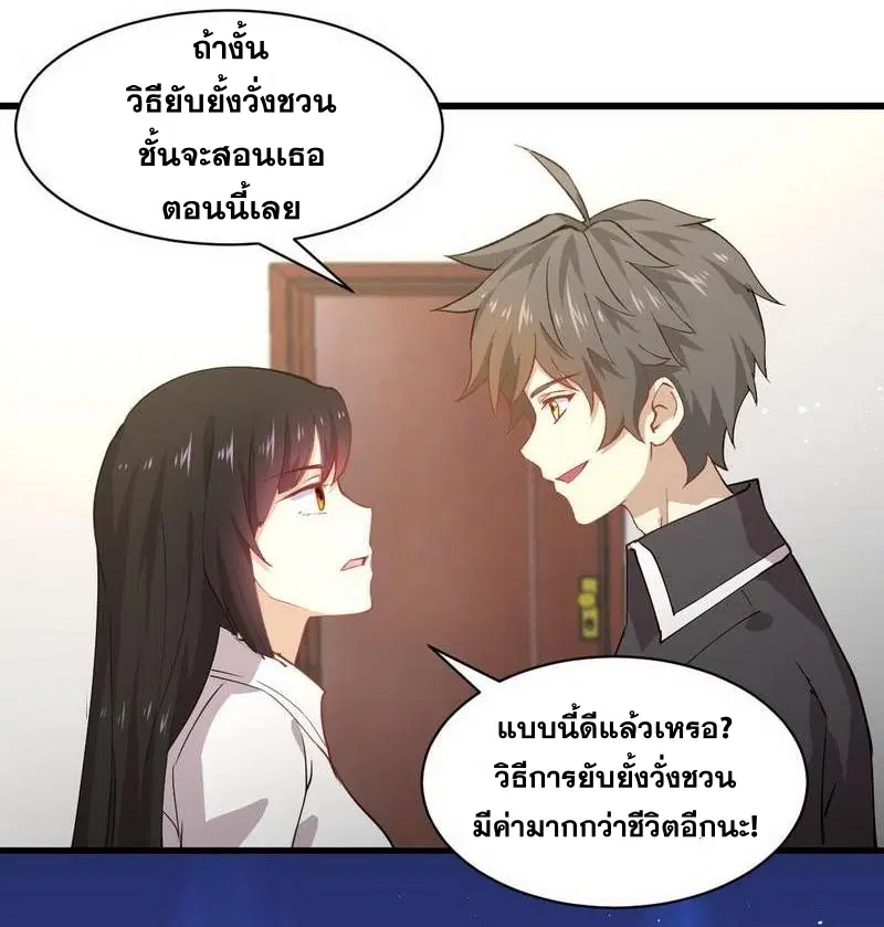 Immortal Swordsman in the Reverse World ตอนที่ 54 หน้า 3