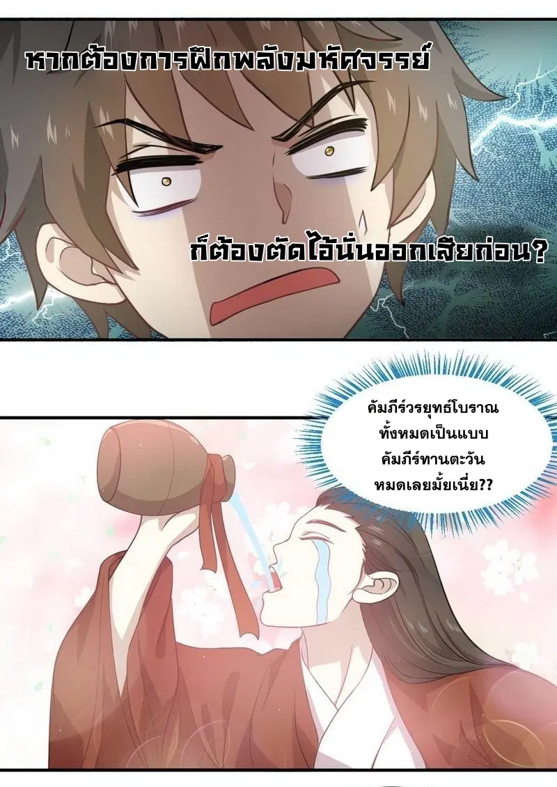Immortal Swordsman in the Reverse World ตอนที่ 56 หน้า 2