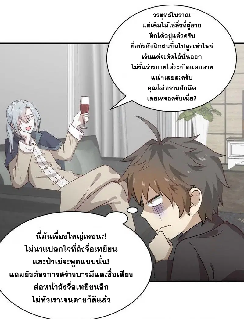 Immortal Swordsman in the Reverse World ตอนที่ 56 หน้า 3