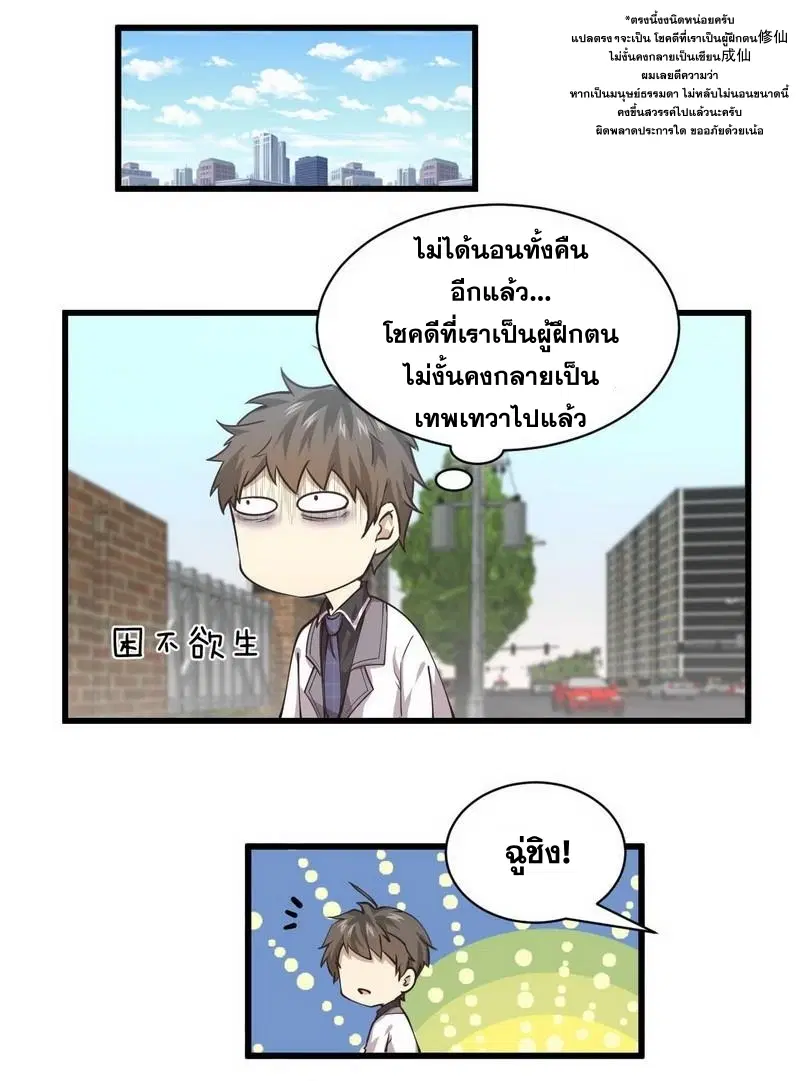 Immortal Swordsman in the Reverse World ตอนที่ 57 หน้า 2