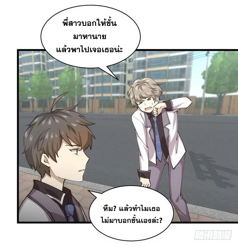 Immortal Swordsman in the Reverse World ตอนที่ 57 หน้า 3